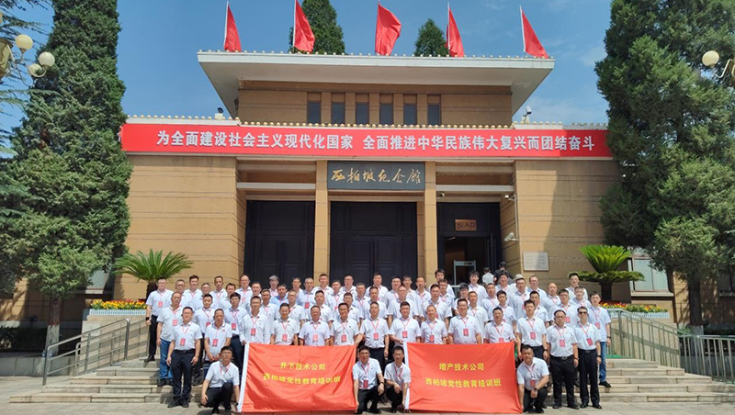 学院举办中共中海油能源发展股份有限公司工程技术分公司井下技术和增产技术公司委员会党员集中教育联合培训班（总第259期）