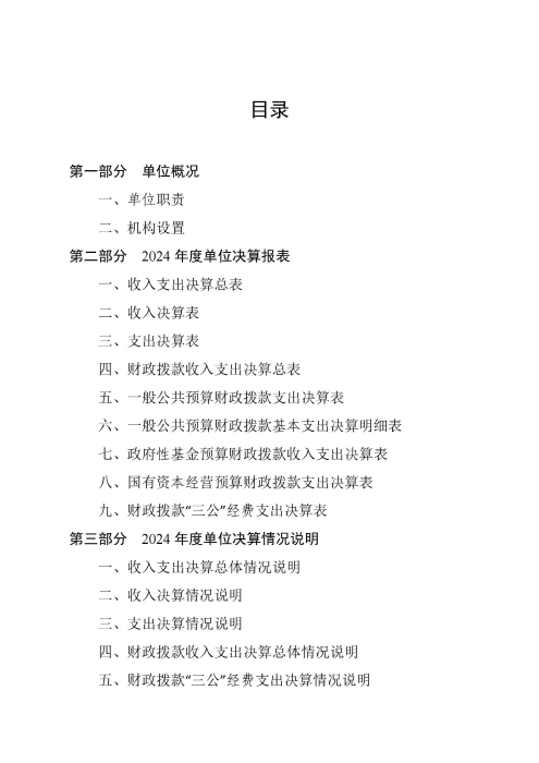 360227河北青年管理干部学院2024年度决算公开文本_02