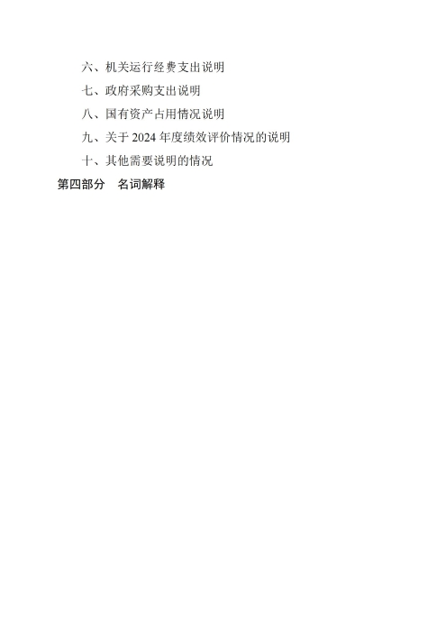 360227河北青年管理干部学院2024年度决算公开文本_03