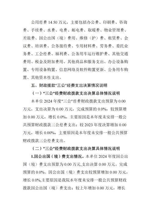 360227河北青年管理干部学院2024年度决算公开文本_23