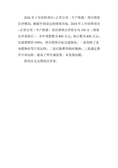 360227河北青年管理干部学院2024年度决算公开文本_30