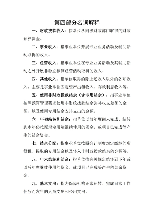 360227河北青年管理干部学院2024年度决算公开文本_42