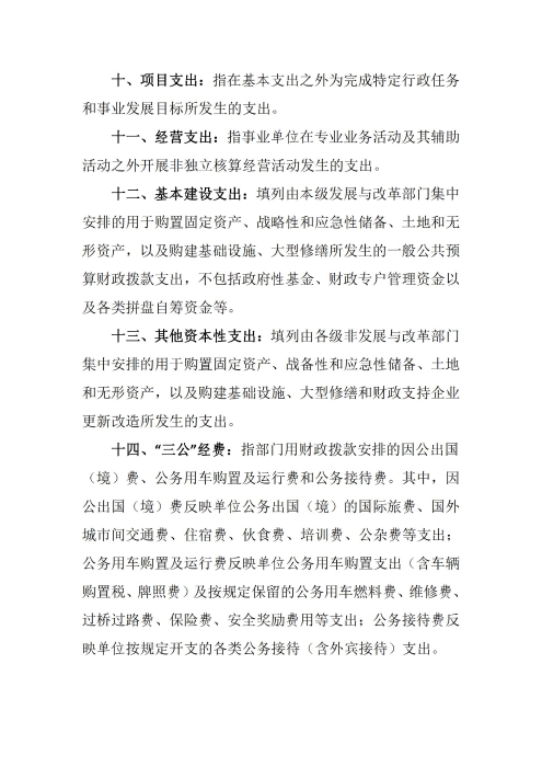 360227河北青年管理干部学院2024年度决算公开文本_43