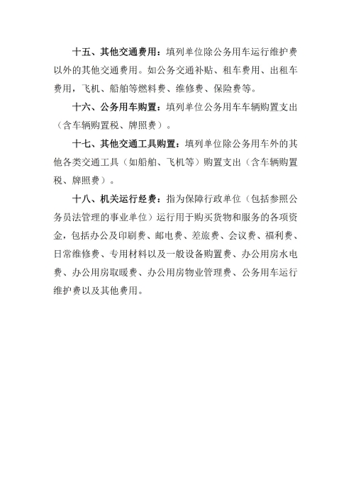 360227河北青年管理干部学院2024年度决算公开文本_44