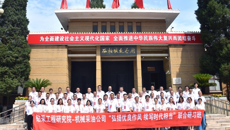 学院举办中共中海油能源发展股份有限公司工程技术分公司钻采工程研究院-机械采油公司联合研习培训班（总第266期）