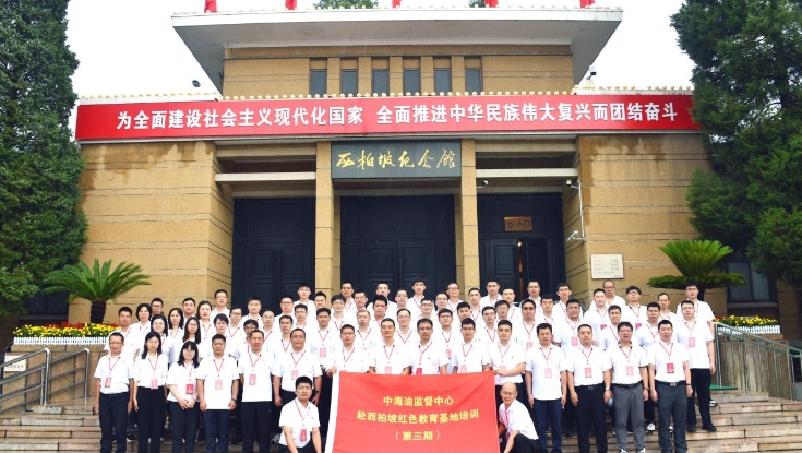 学院成功举办中共中海油能源发展股份有限公司工程技术分公司中海油监督中心委员会第三期培训班（总第264期）