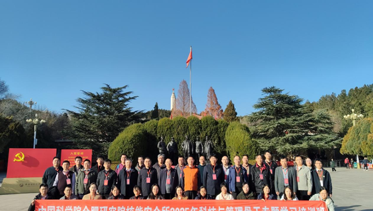 学院举办中国科学院合肥研究院核能安全所2025年科技与管理骨干专题学习培训班 （总第309期）