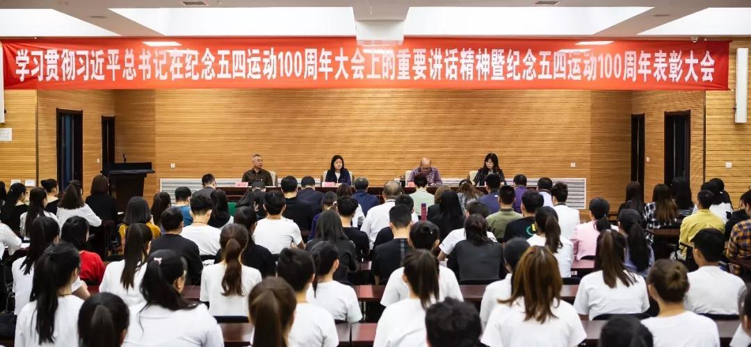 五四表彰大会.jpg