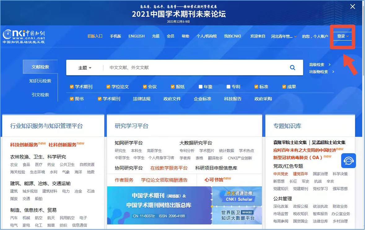 中国知网数据库访问方法及资源介绍