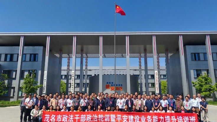 学院成功举办茂名市政法干部政治轮训培训班（总第211期）
