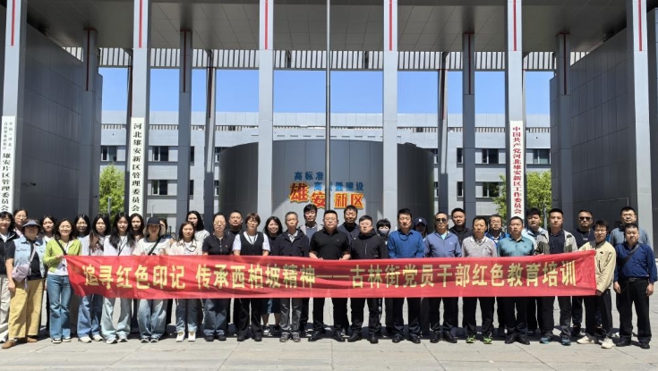 ​学院成功举办天津市滨海新区人民政府红色教育培训班（总第210期）