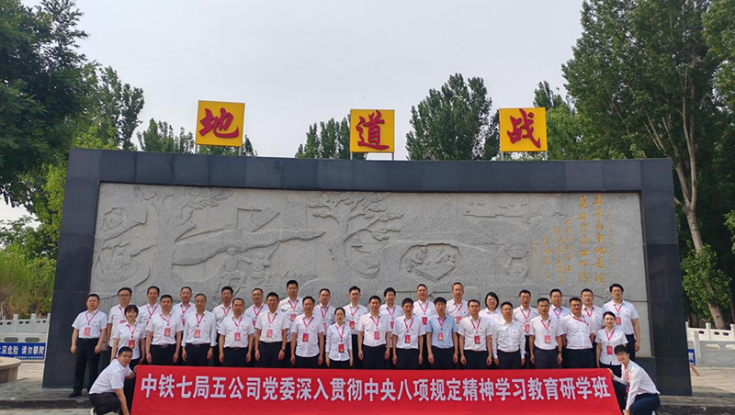 学院举办中铁七局五公司党委深入贯彻中央八项规定精神学习教育研学班培训班 （总第223期）