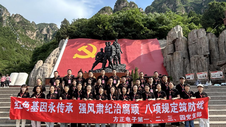 学院举办北京北大方正电子有限公司廉心砺刃培训班 （总第224期）