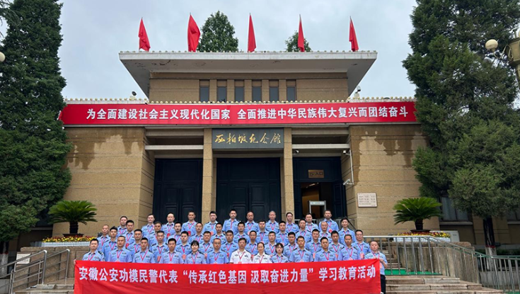 学院举办安徽省公安厅安徽公安功模民警代表学习教育活动培训班 （总第337期）